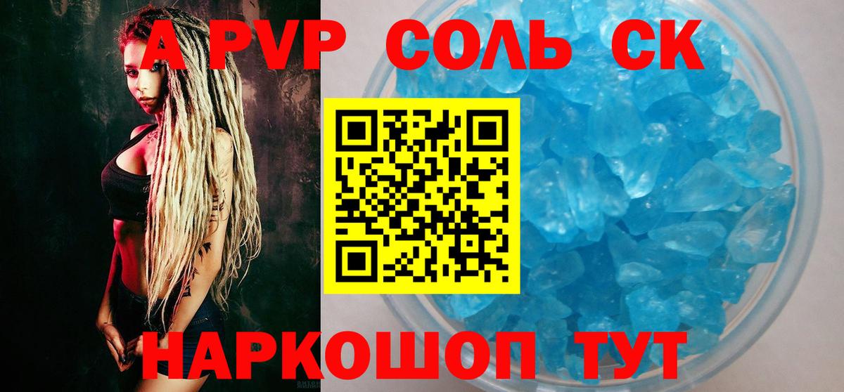 Альфа ПВП Соль Краснодар