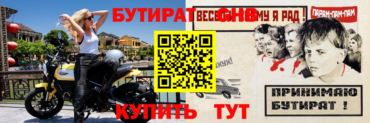 Бутират 99% Краснодар