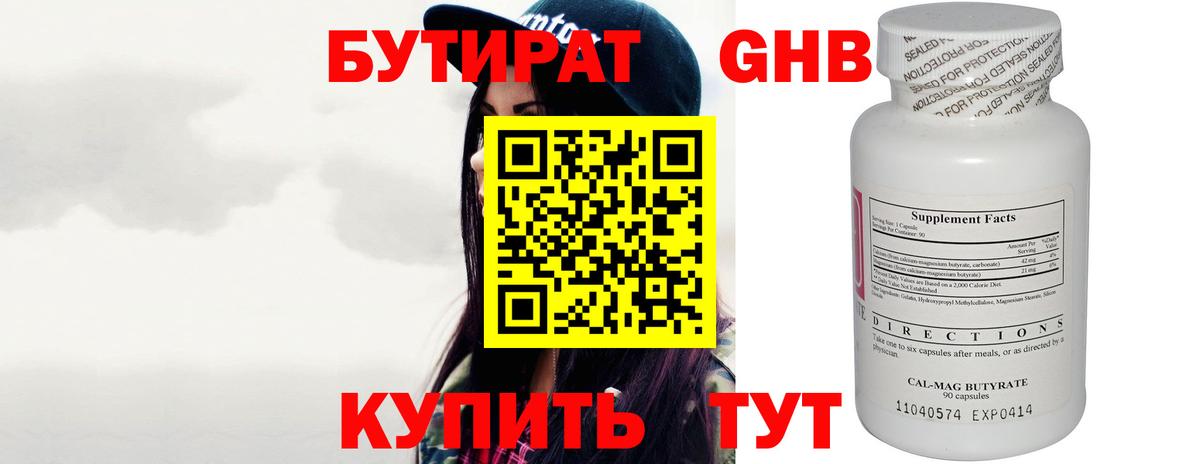 Краснодар  БУТИРАТ Butirat  Вход с VPN 
