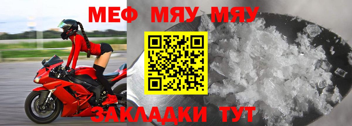 МЕФ мука  Вход с VPN  МЕФ  наркошоп  Краснодар 