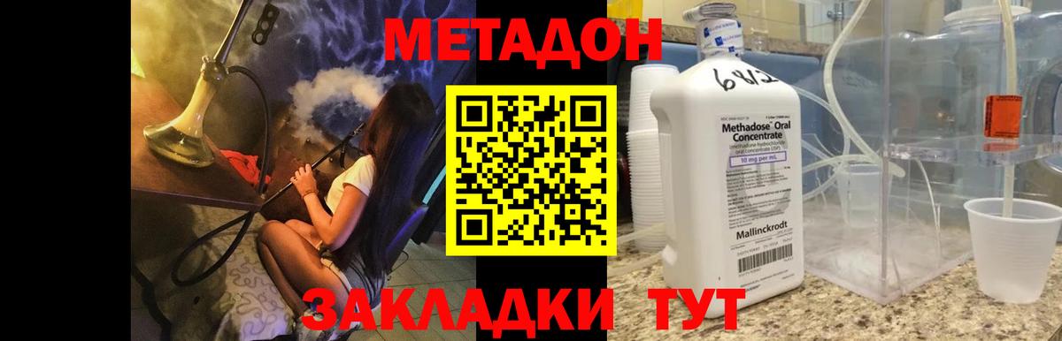 МЕТАДОН methadone  Метадон methadone  Вход с VPN  Краснодар 