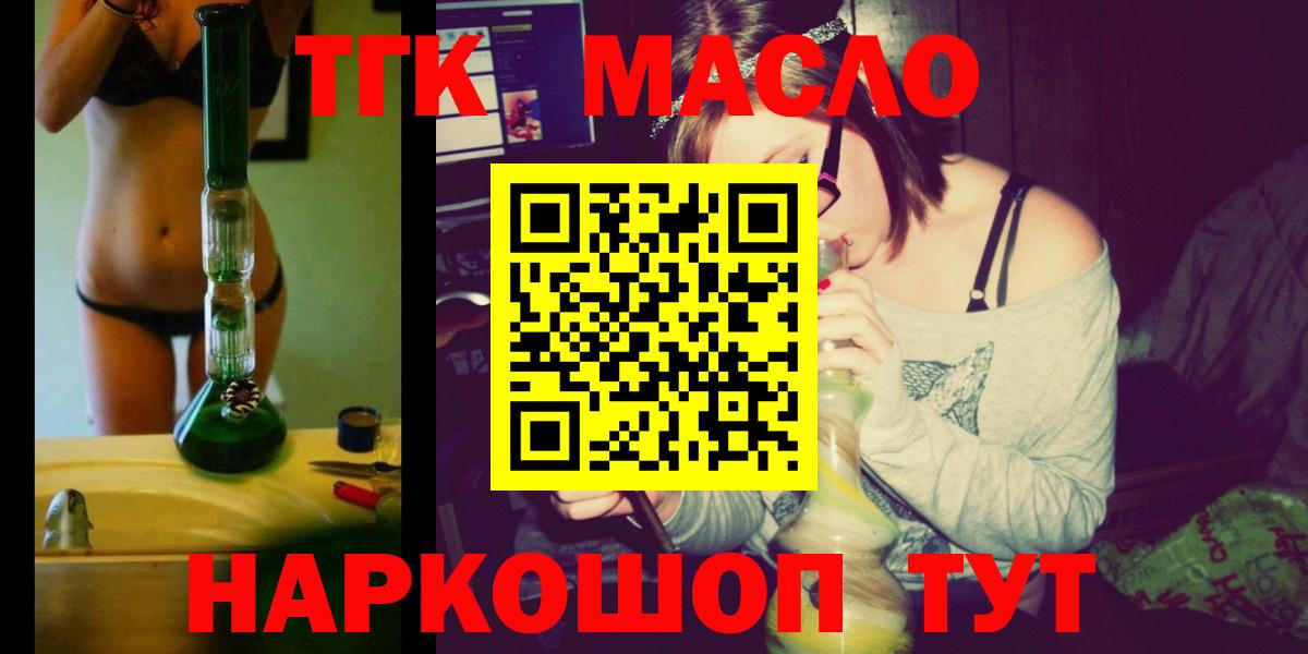 Краснодар  ТГК THC oil  Дистиллят ТГК Wax  Вход с VPN 