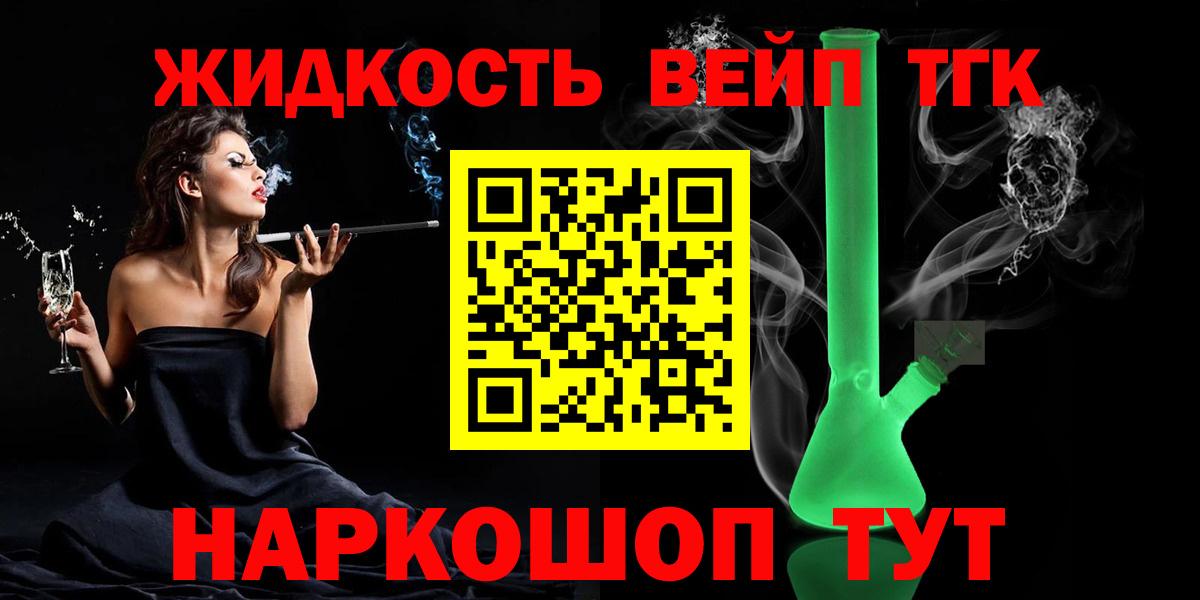 ТГК жижа Краснодар